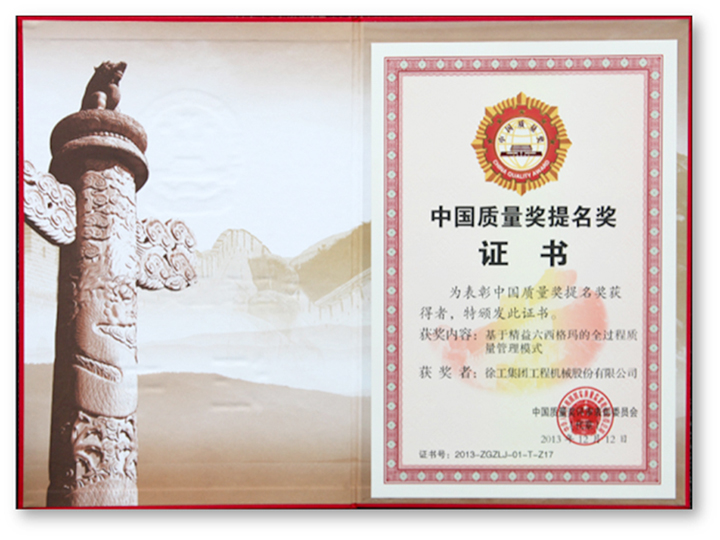 China Quality Award Nomination Award Certificate