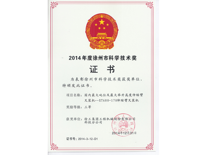 2014 Xuzhou Science and Technology Award